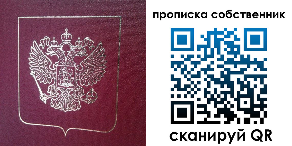 временная регистрация собственник в Зернограде