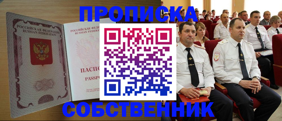 прописка паспорт в Зернограде